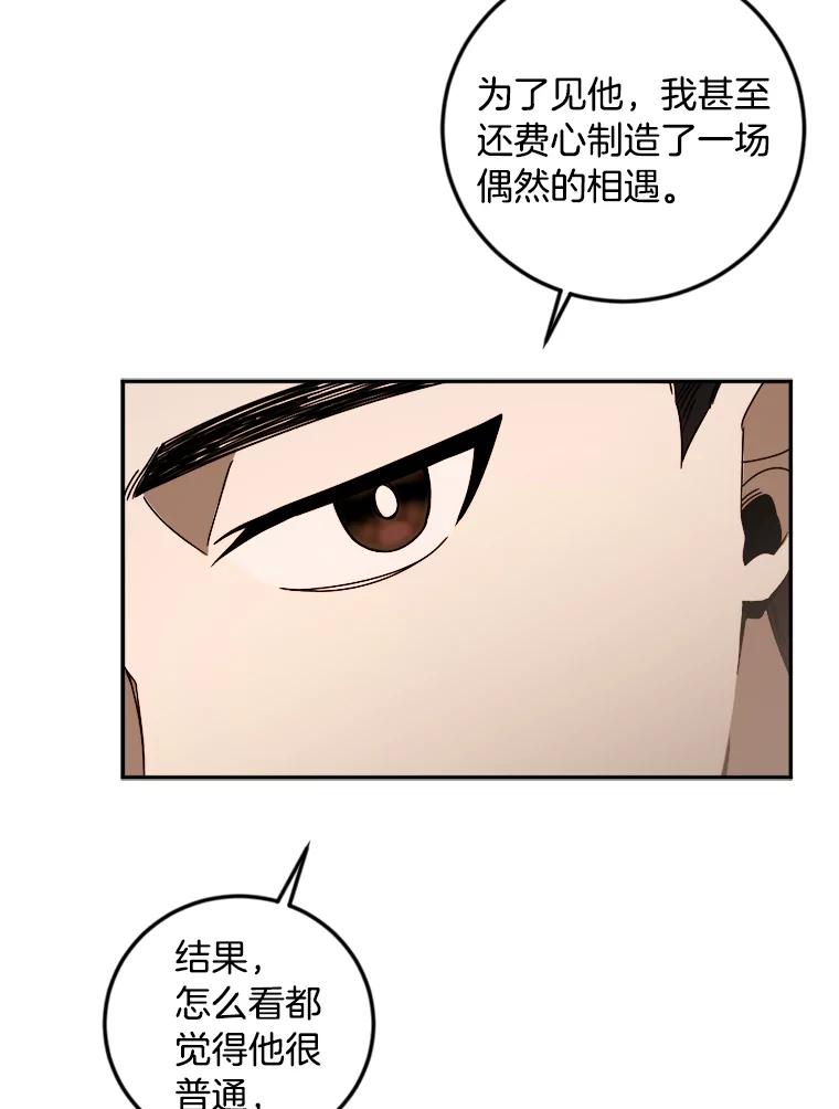 《消失的星期一》19.他的一天 第53页