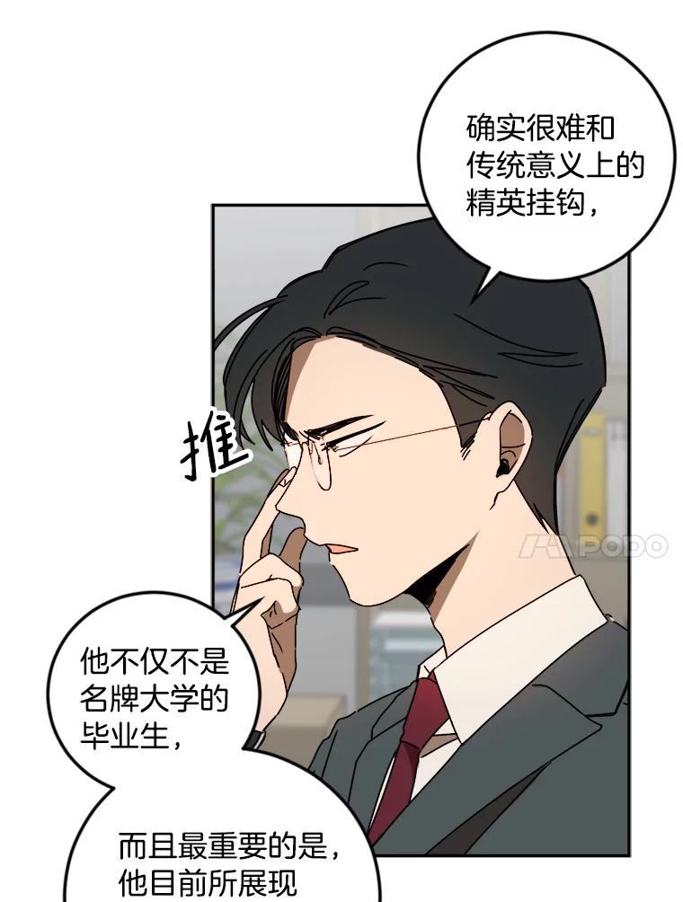 《消失的星期一》19.他的一天 第48页