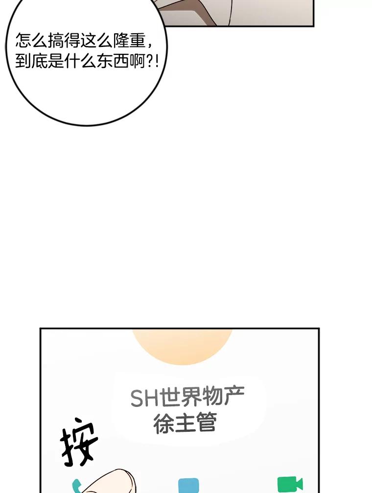 《消失的星期一》19.他的一天 第72页