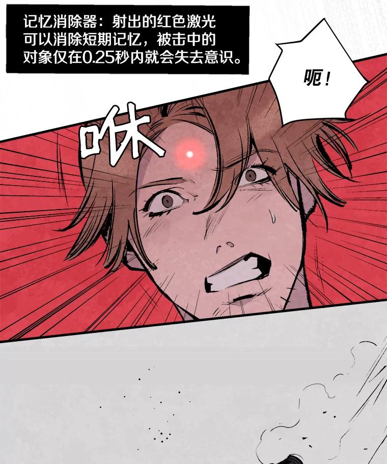 《记忆猎人》2.目标，格雷 第44页