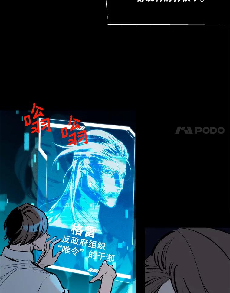 《记忆猎人》2.目标，格雷 第26页