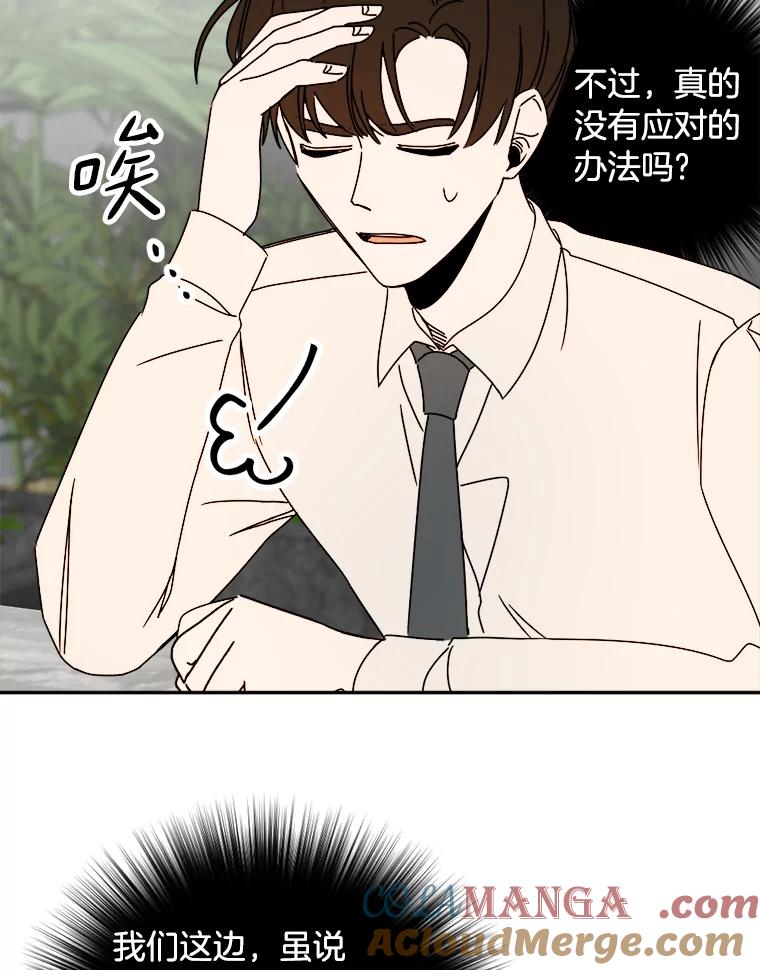 《消失的星期一》20.反击 第46页