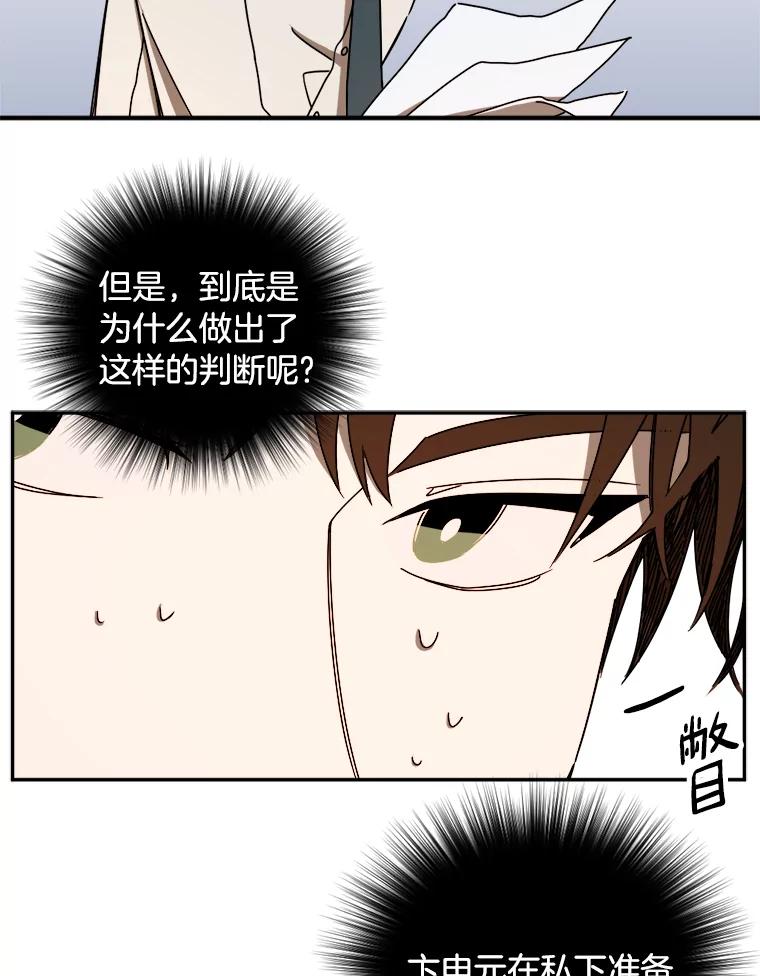 《消失的星期一》20.反击 第17页
