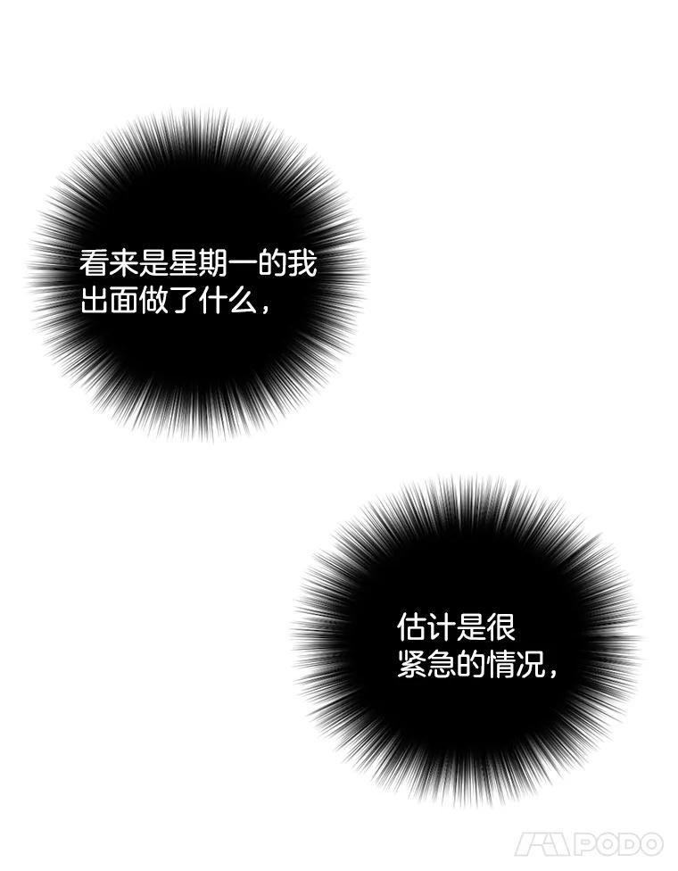《消失的星期一》20.反击 第15页