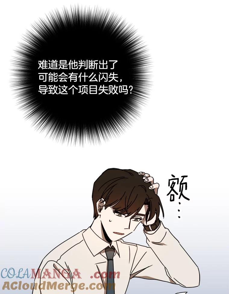 《消失的星期一》20.反击 第16页
