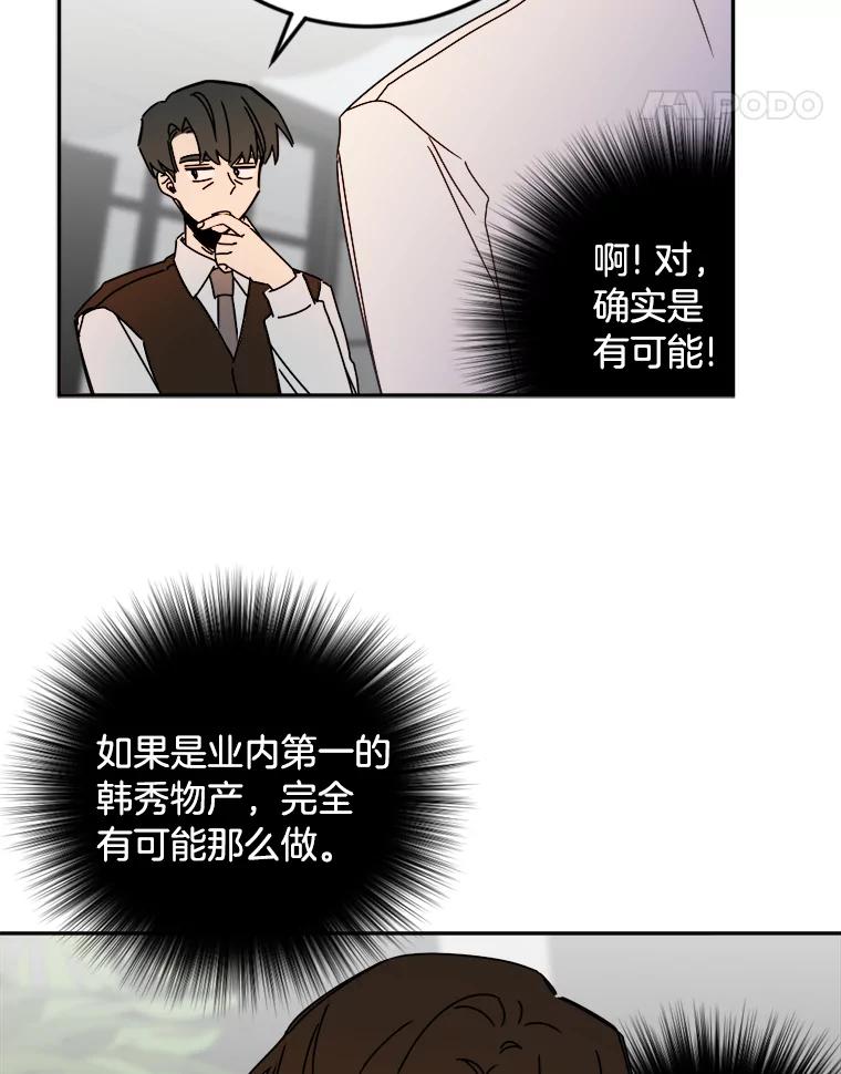 《消失的星期一》20.反击 第45页