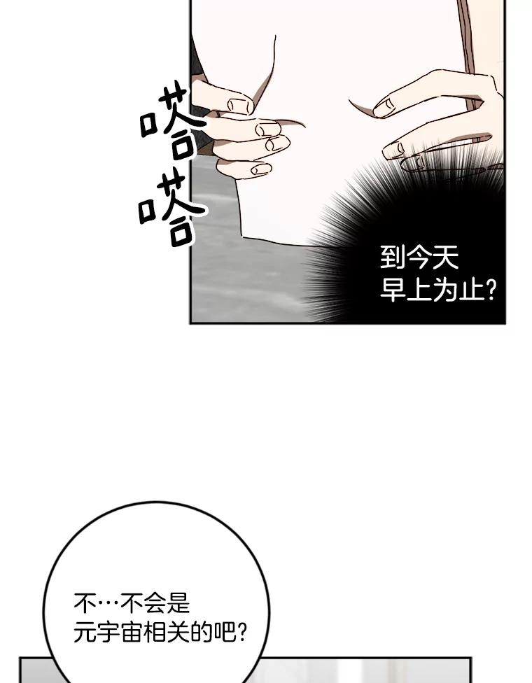 《消失的星期一》20.反击 第23页