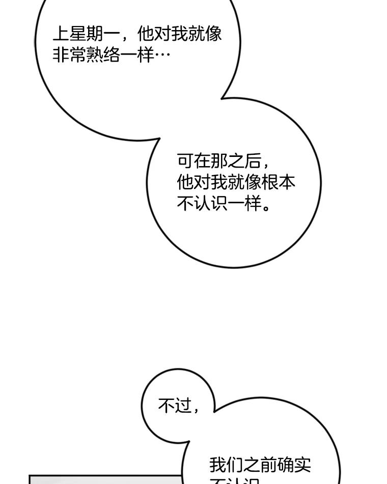 《消失的星期一》21.朴素伊 第66页
