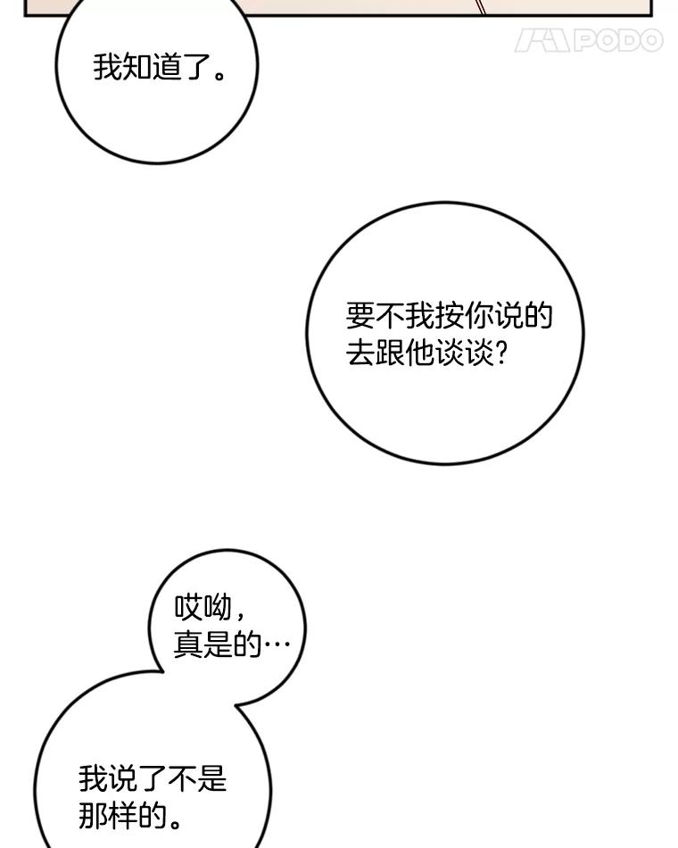 《消失的星期一》21.朴素伊 第62页