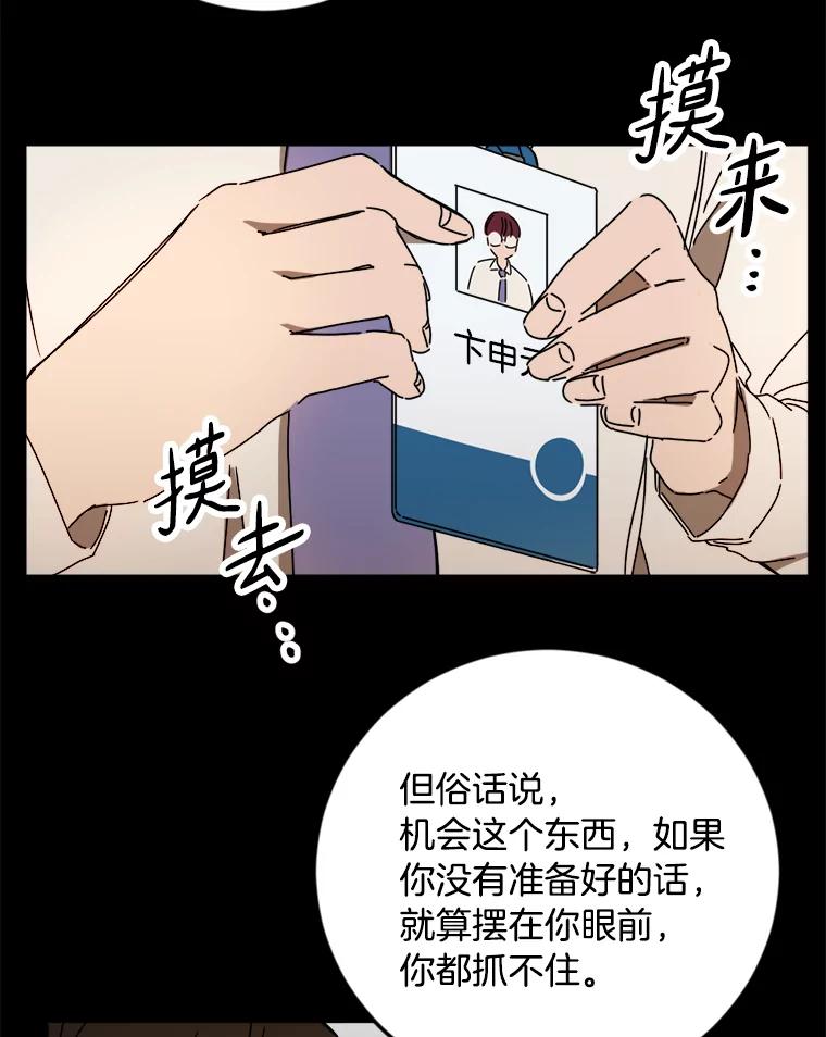 《消失的星期一》21.朴素伊 第77页