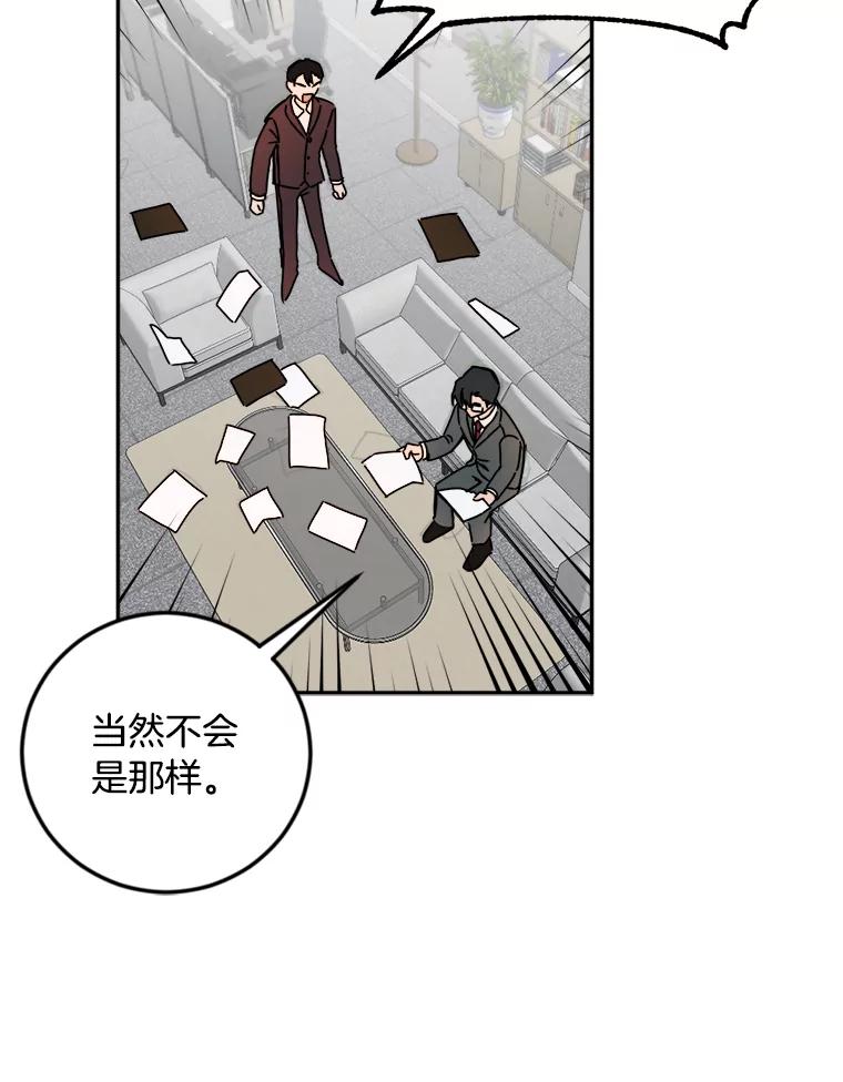 《消失的星期一》21.朴素伊 第14页