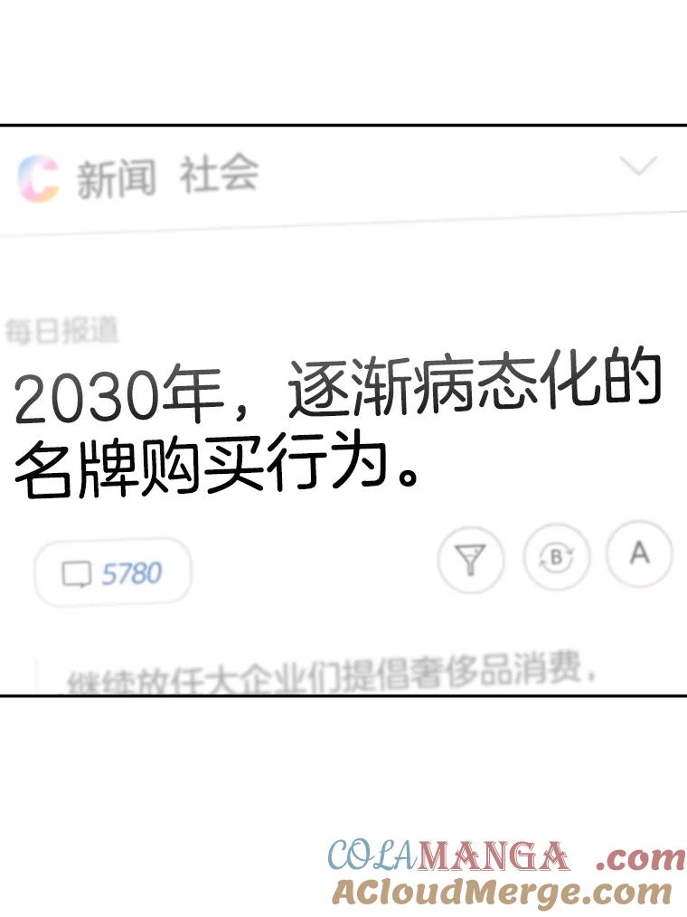 《消失的星期一》21.朴素伊 第88页