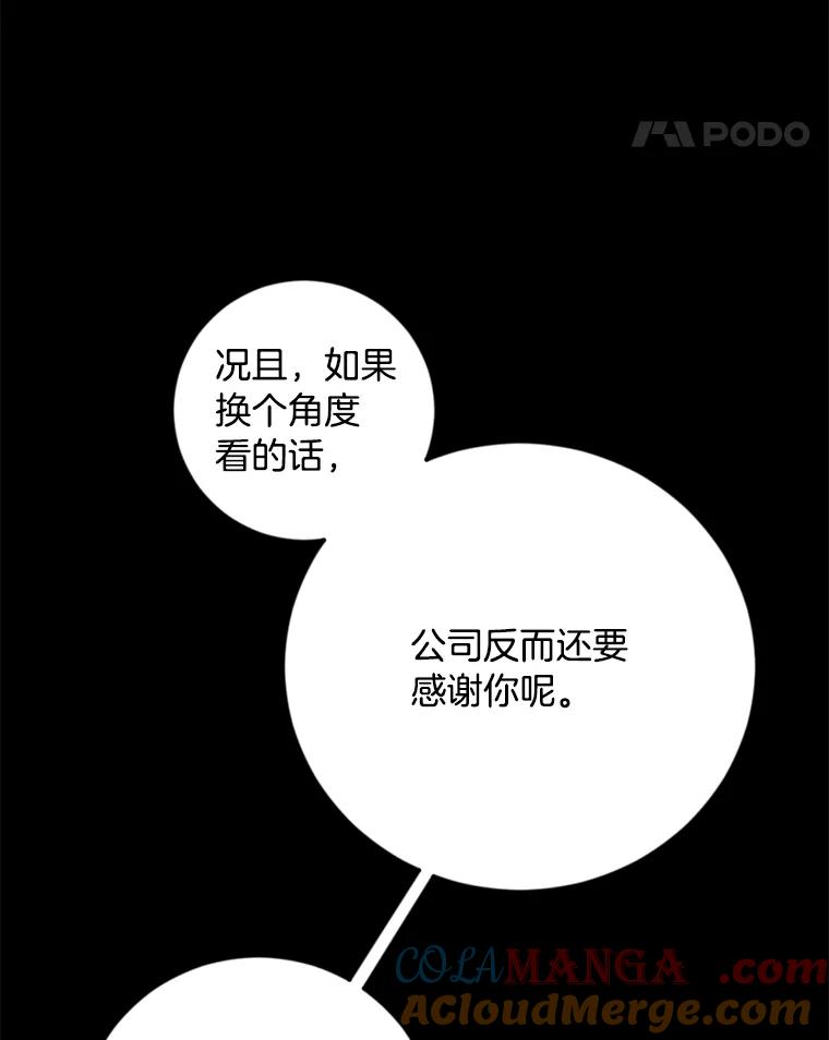 《消失的星期一》21.朴素伊 第79页