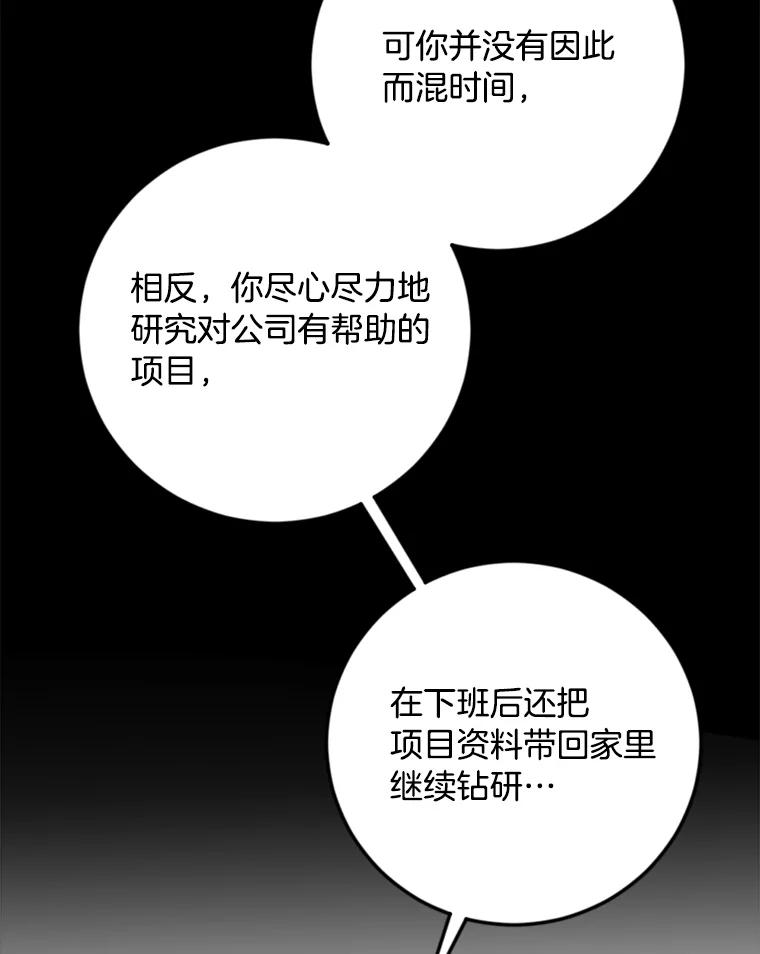 《消失的星期一》21.朴素伊 第81页