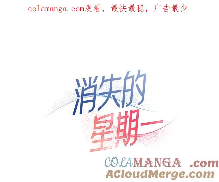 《消失的星期一》21.朴素伊 第1页