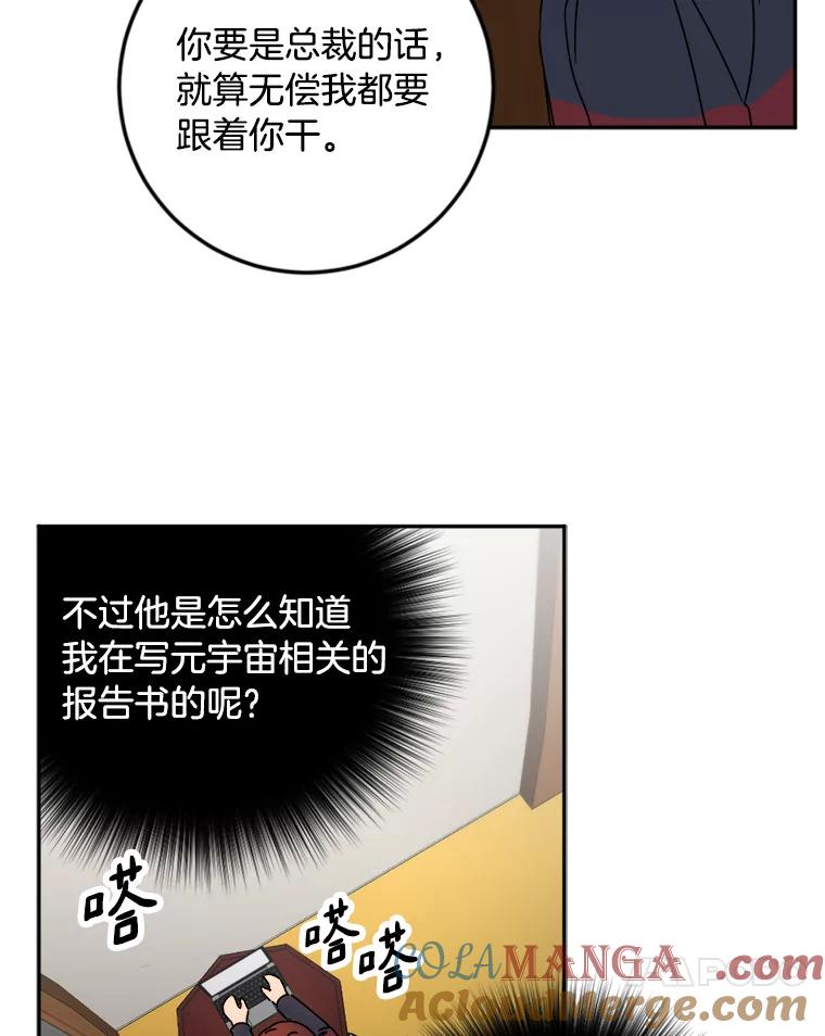 《消失的星期一》21.朴素伊 第85页
