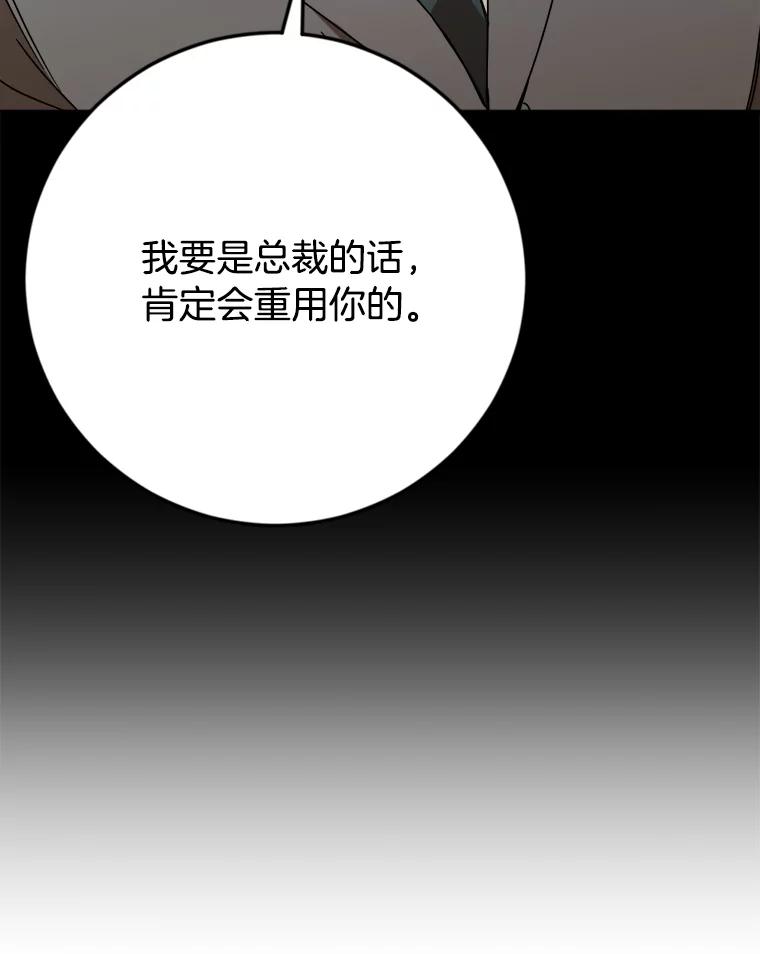 《消失的星期一》21.朴素伊 第83页