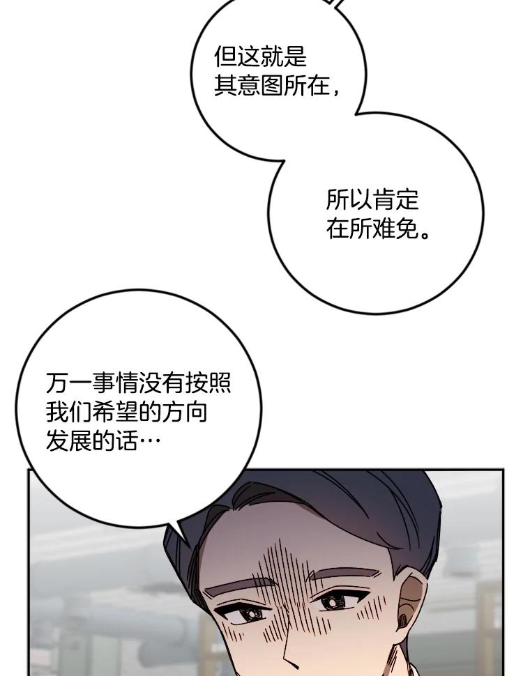 《消失的星期一》21.朴素伊 第6页
