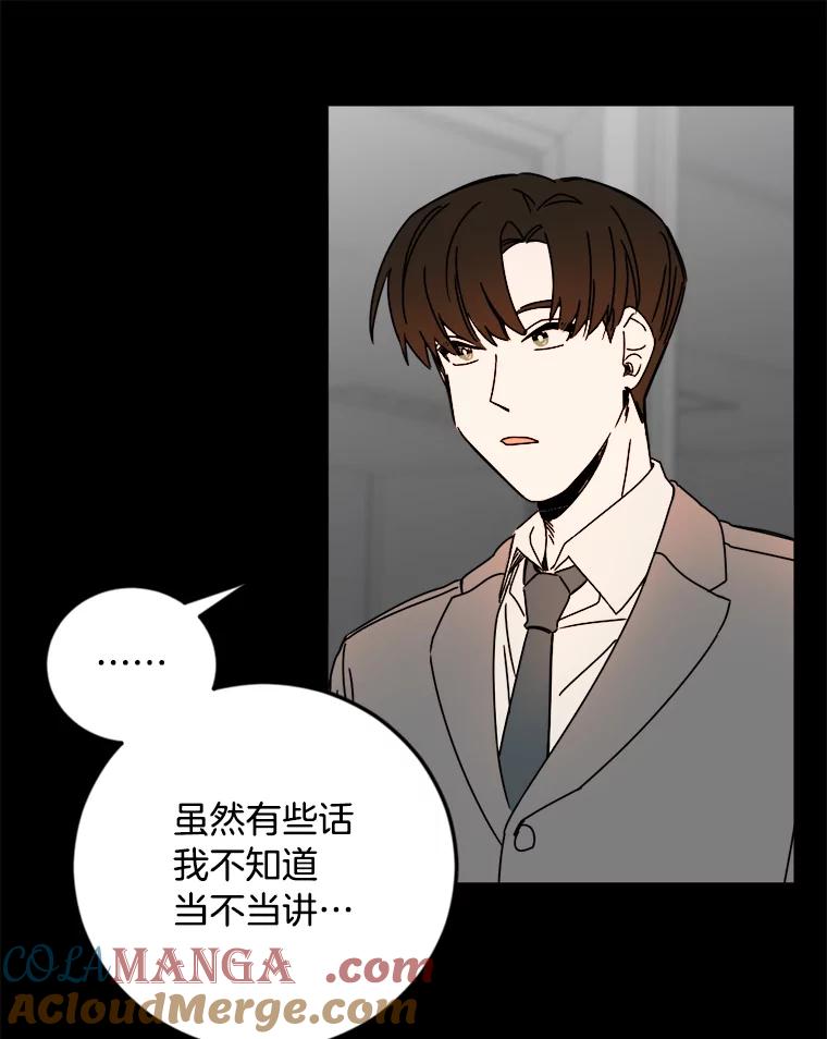 《消失的星期一》21.朴素伊 第76页