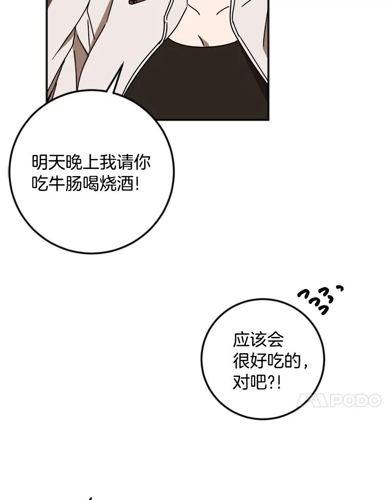《消失的星期一》21.朴素伊 第41页