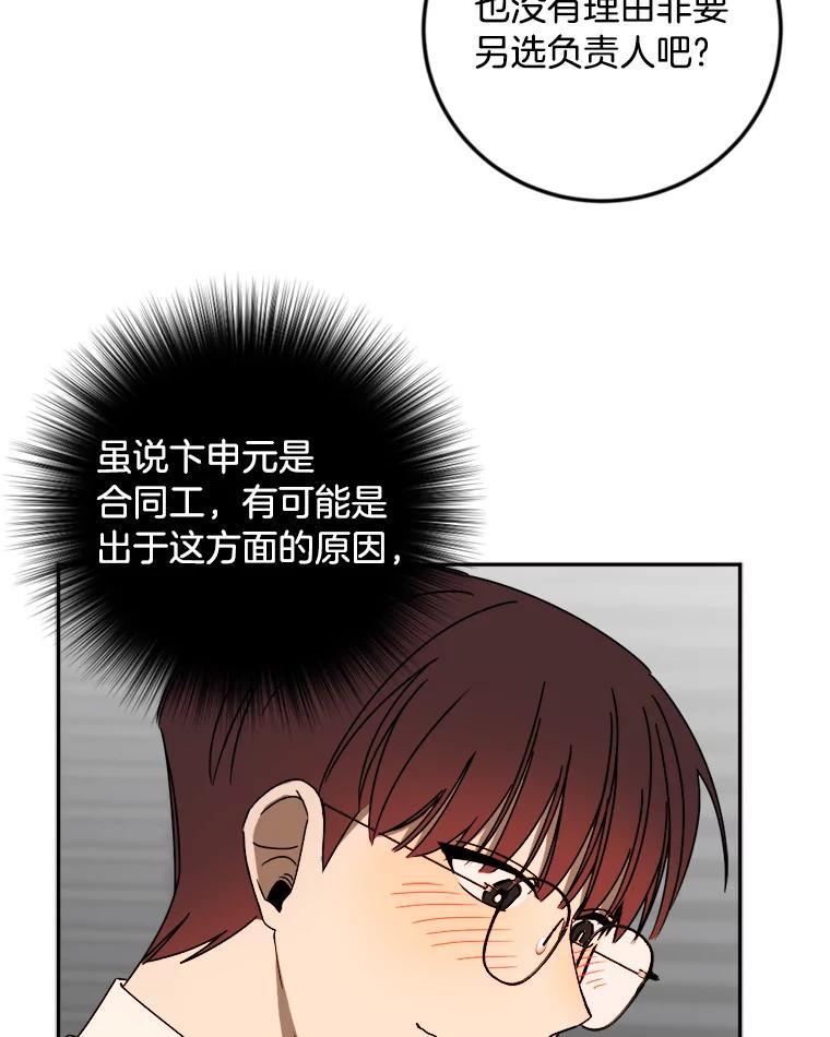 《消失的星期一》22.正式相见 第51页