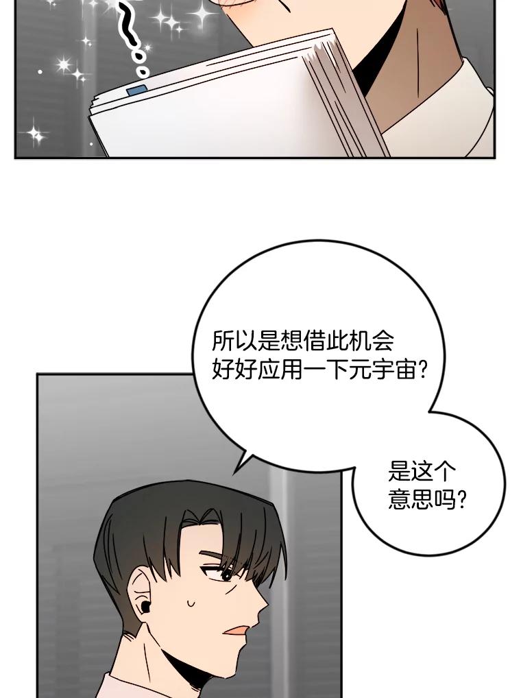 《消失的星期一》22.正式相见 第42页