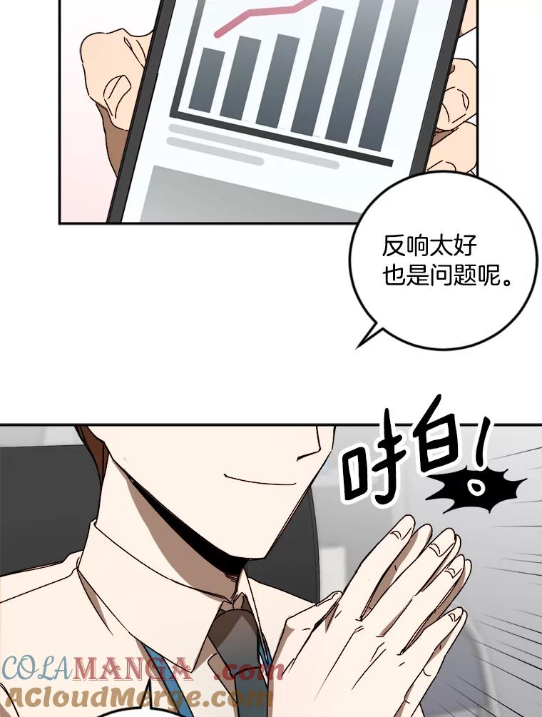 《消失的星期一》22.正式相见 第16页