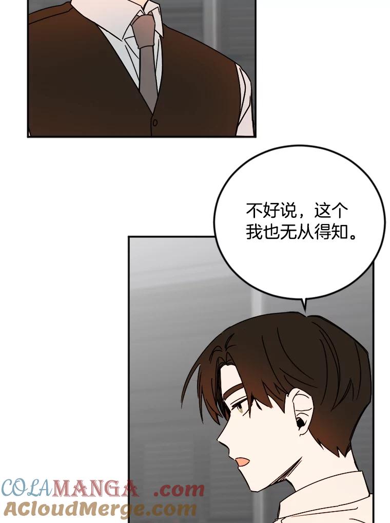 《消失的星期一》22.正式相见 第43页