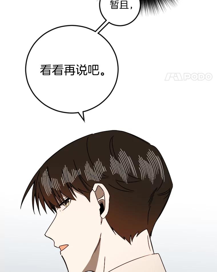 《消失的星期一》22.正式相见 第54页