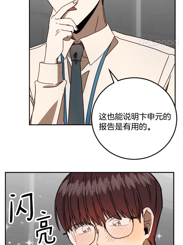 《消失的星期一》22.正式相见 第41页