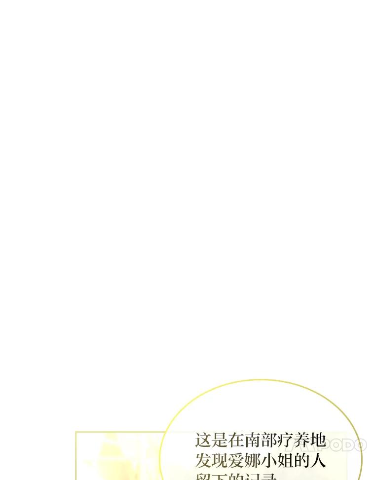《我要和女主的妹控哥哥离婚》26.找回大使的女儿 第74页