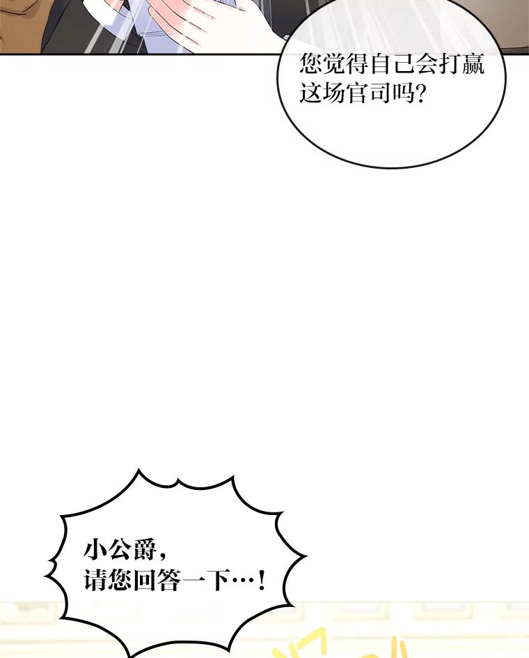 《我要和女主的妹控哥哥离婚》26.找回大使的女儿 第127页