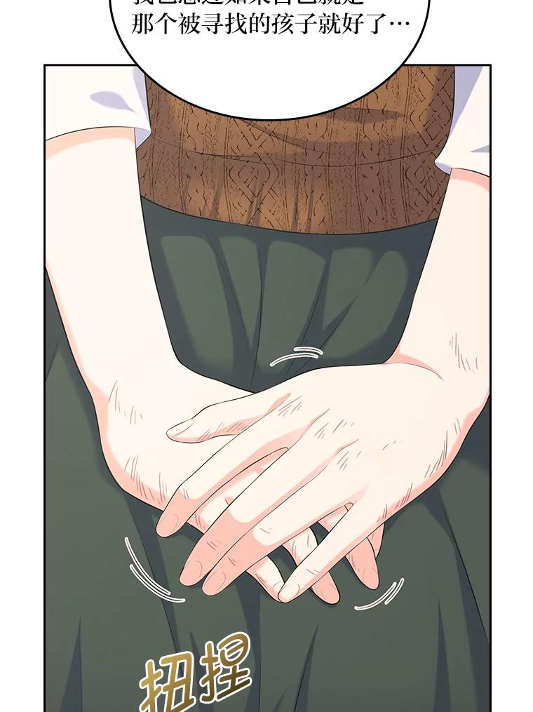 《我要和女主的妹控哥哥离婚》26.找回大使的女儿 第16页