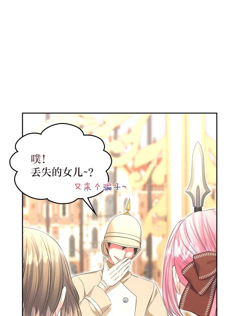 《我要和女主的妹控哥哥离婚》26.找回大使的女儿 第42页