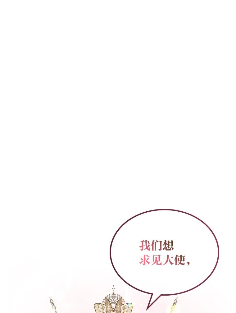 《我要和女主的妹控哥哥离婚》26.找回大使的女儿 第39页