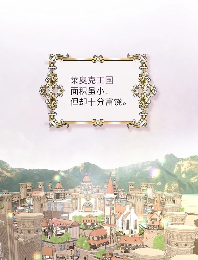 《我要和女主的妹控哥哥离婚》26.找回大使的女儿 第2页