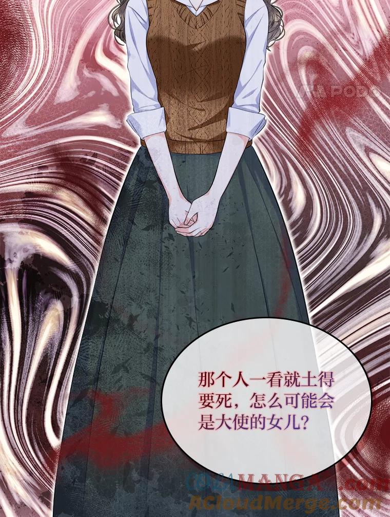 《我要和女主的妹控哥哥离婚》26.找回大使的女儿 第45页