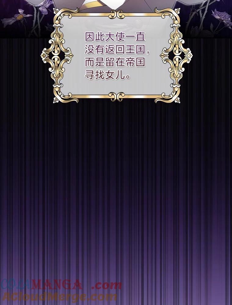 《我要和女主的妹控哥哥离婚》26.找回大使的女儿 第5页