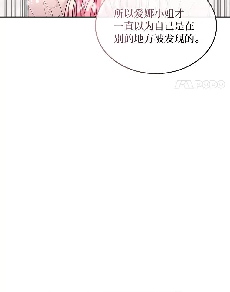 《我要和女主的妹控哥哥离婚》26.找回大使的女儿 第78页