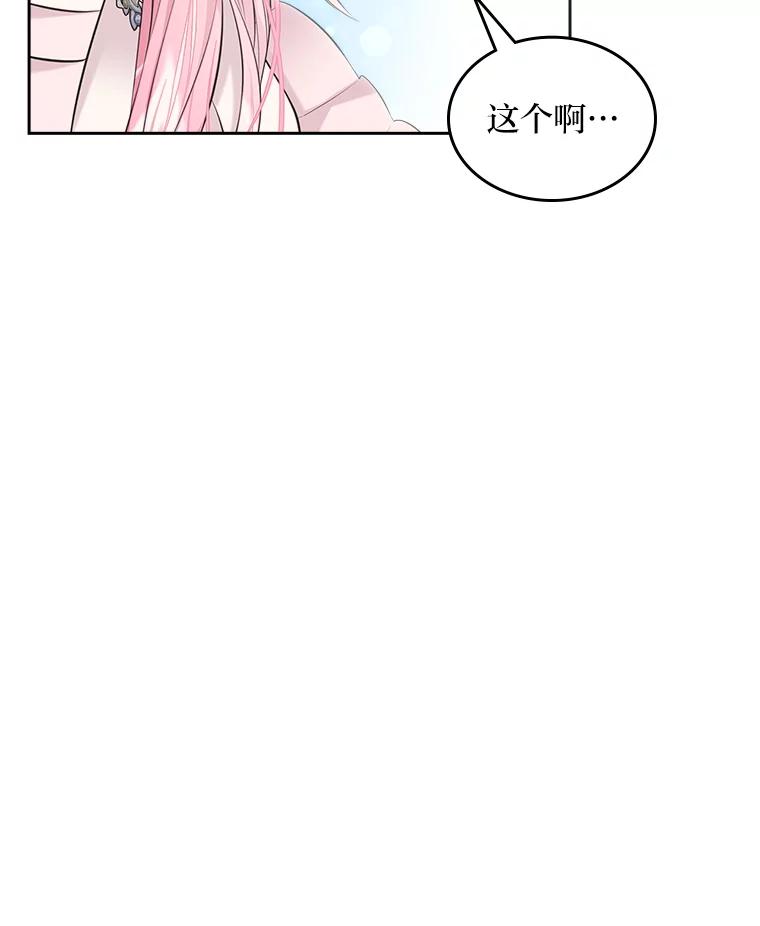 《我要和女主的妹控哥哥离婚》26.找回大使的女儿 第28页