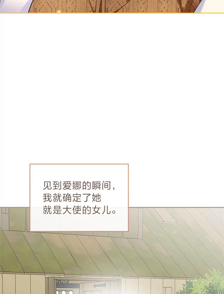 《我要和女主的妹控哥哥离婚》26.找回大使的女儿 第11页