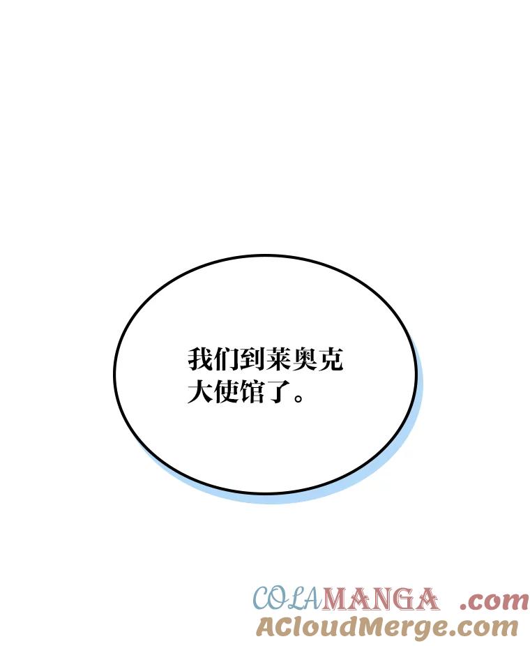 《我要和女主的妹控哥哥离婚》26.找回大使的女儿 第29页