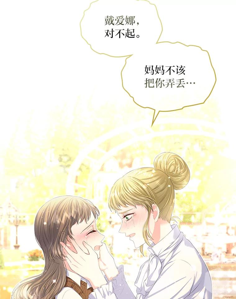 《我要和女主的妹控哥哥离婚》26.找回大使的女儿 第83页