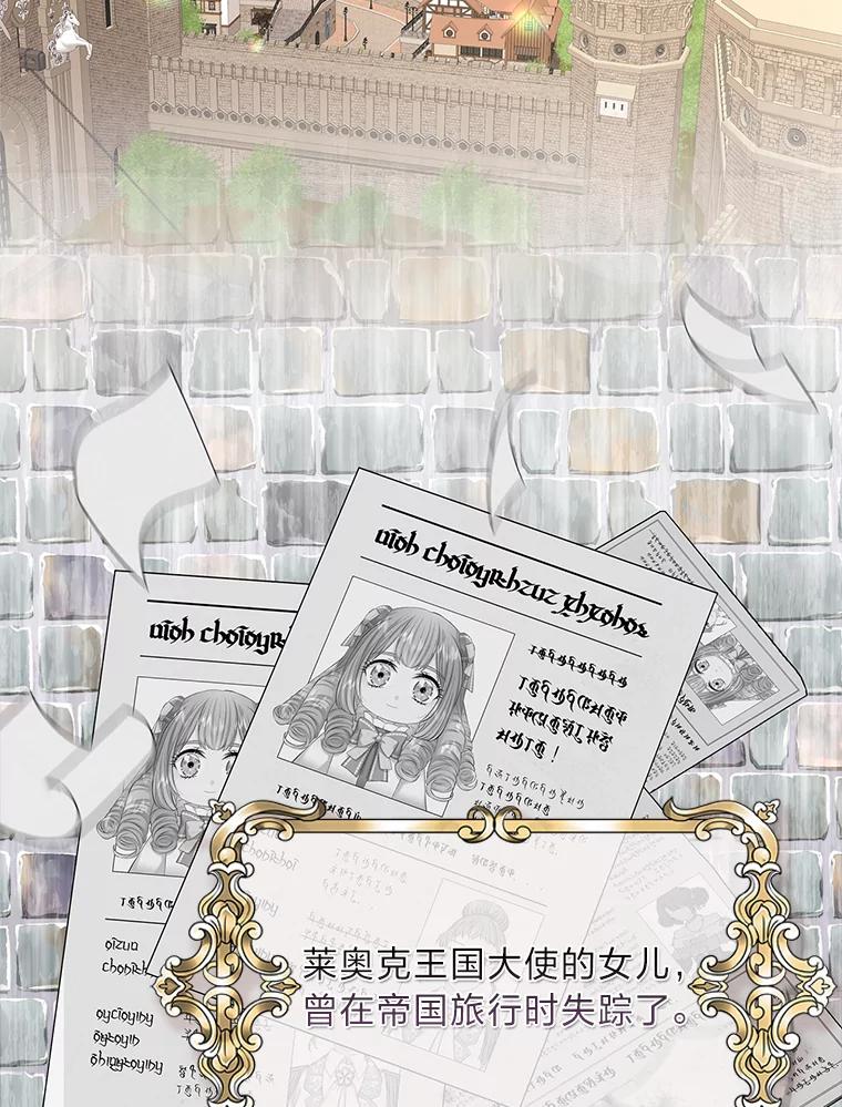 《我要和女主的妹控哥哥离婚》26.找回大使的女儿 第3页