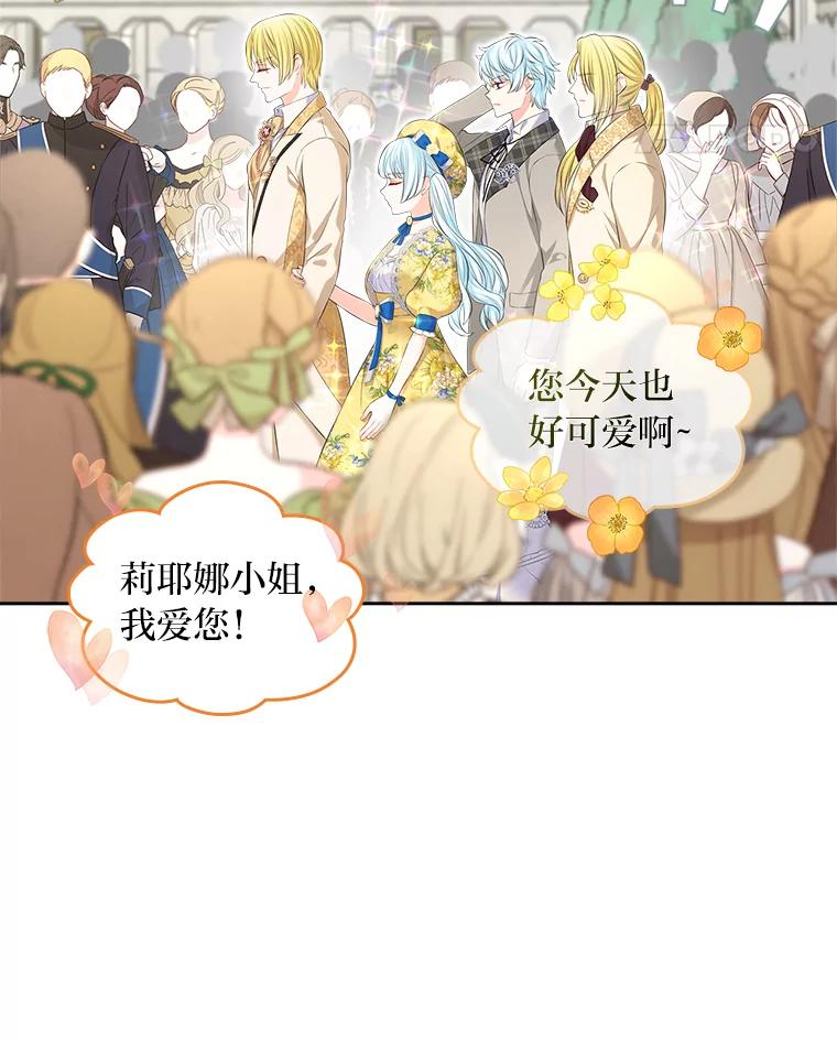 《我要和女主的妹控哥哥离婚》26.找回大使的女儿 第122页