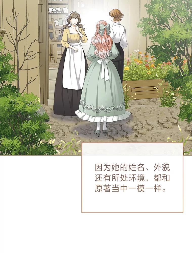 《我要和女主的妹控哥哥离婚》26.找回大使的女儿 第12页