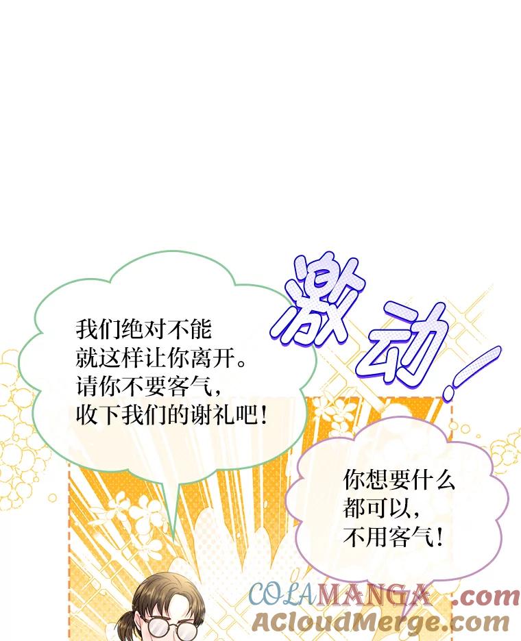 《我要和女主的妹控哥哥离婚》26.找回大使的女儿 第97页