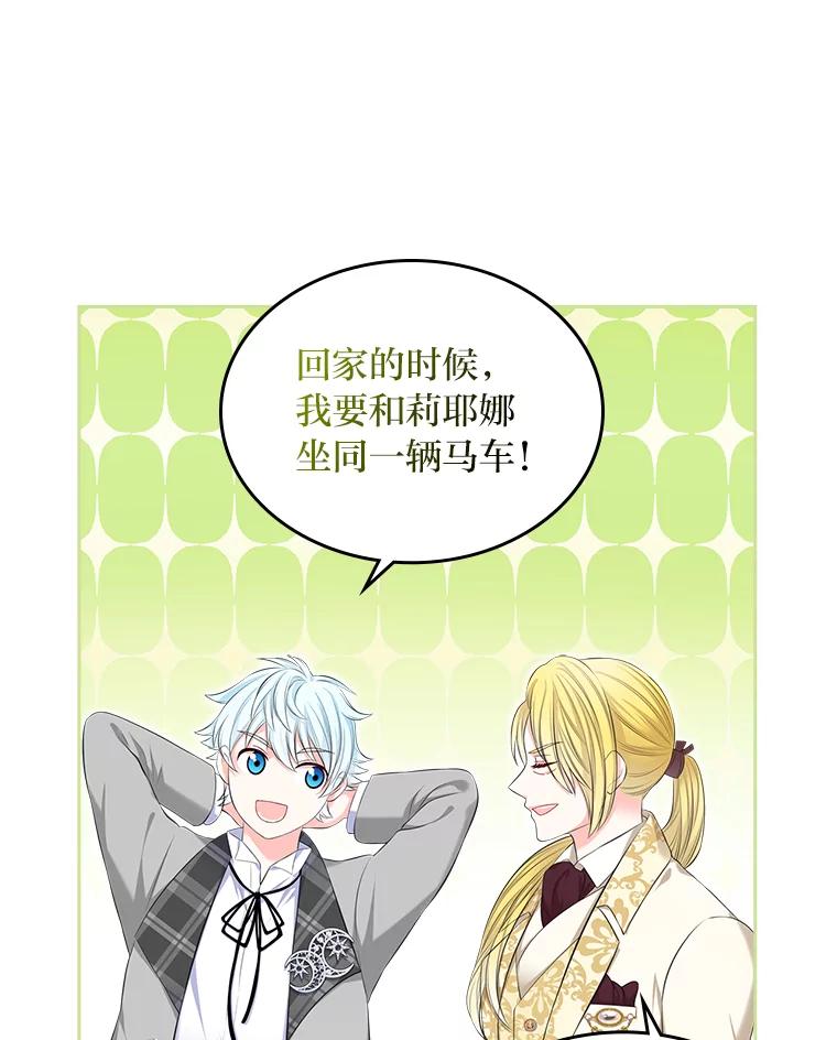 《我要和女主的妹控哥哥离婚》26.找回大使的女儿 第123页