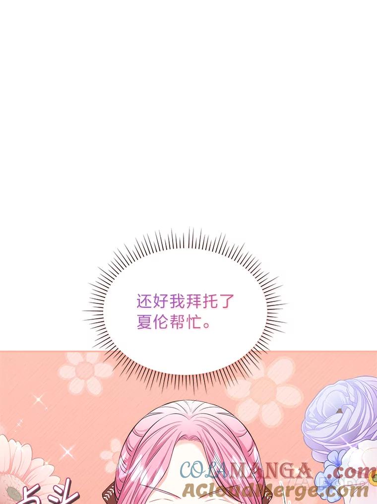 《我要和女主的妹控哥哥离婚》26.找回大使的女儿 第13页