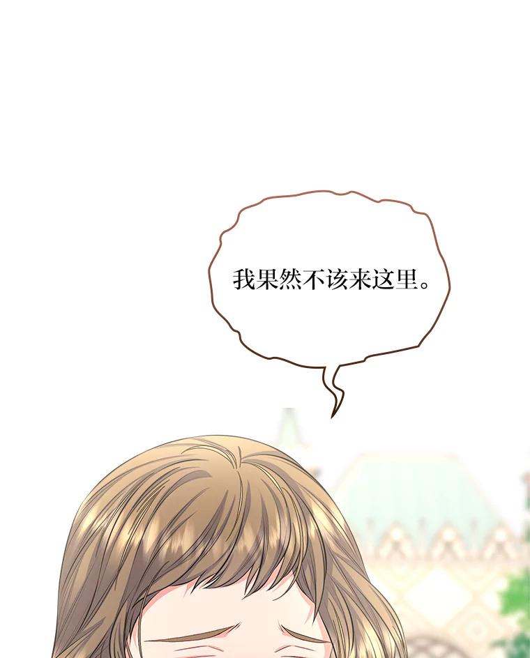 《我要和女主的妹控哥哥离婚》26.找回大使的女儿 第47页